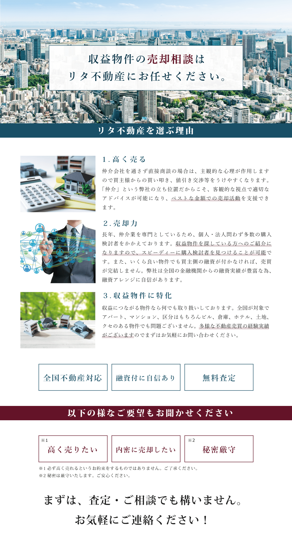 収益物件の売却相談はリタ不動産にお任せください。