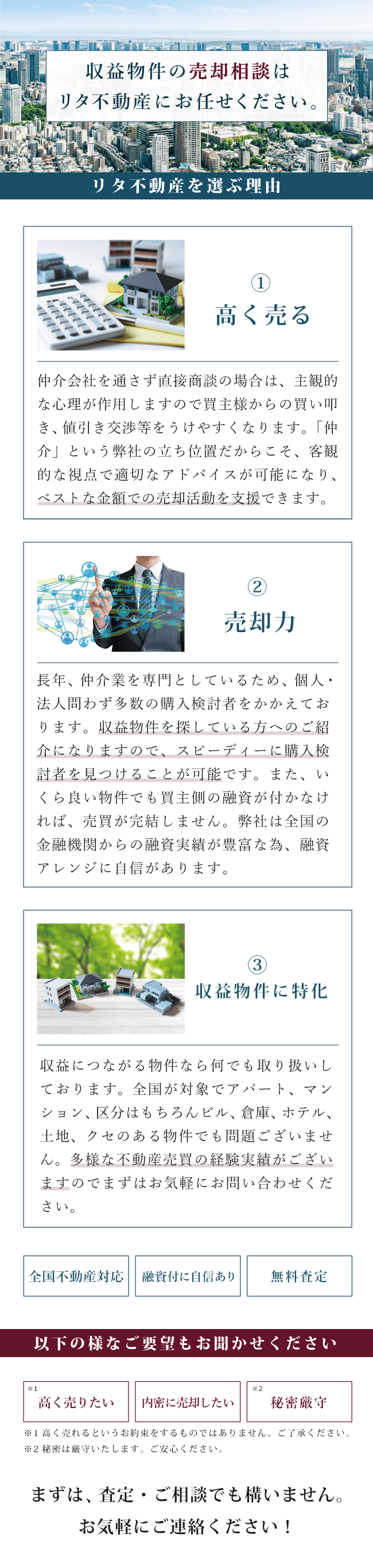 収益物件の売却相談はリタ不動産にお任せください。